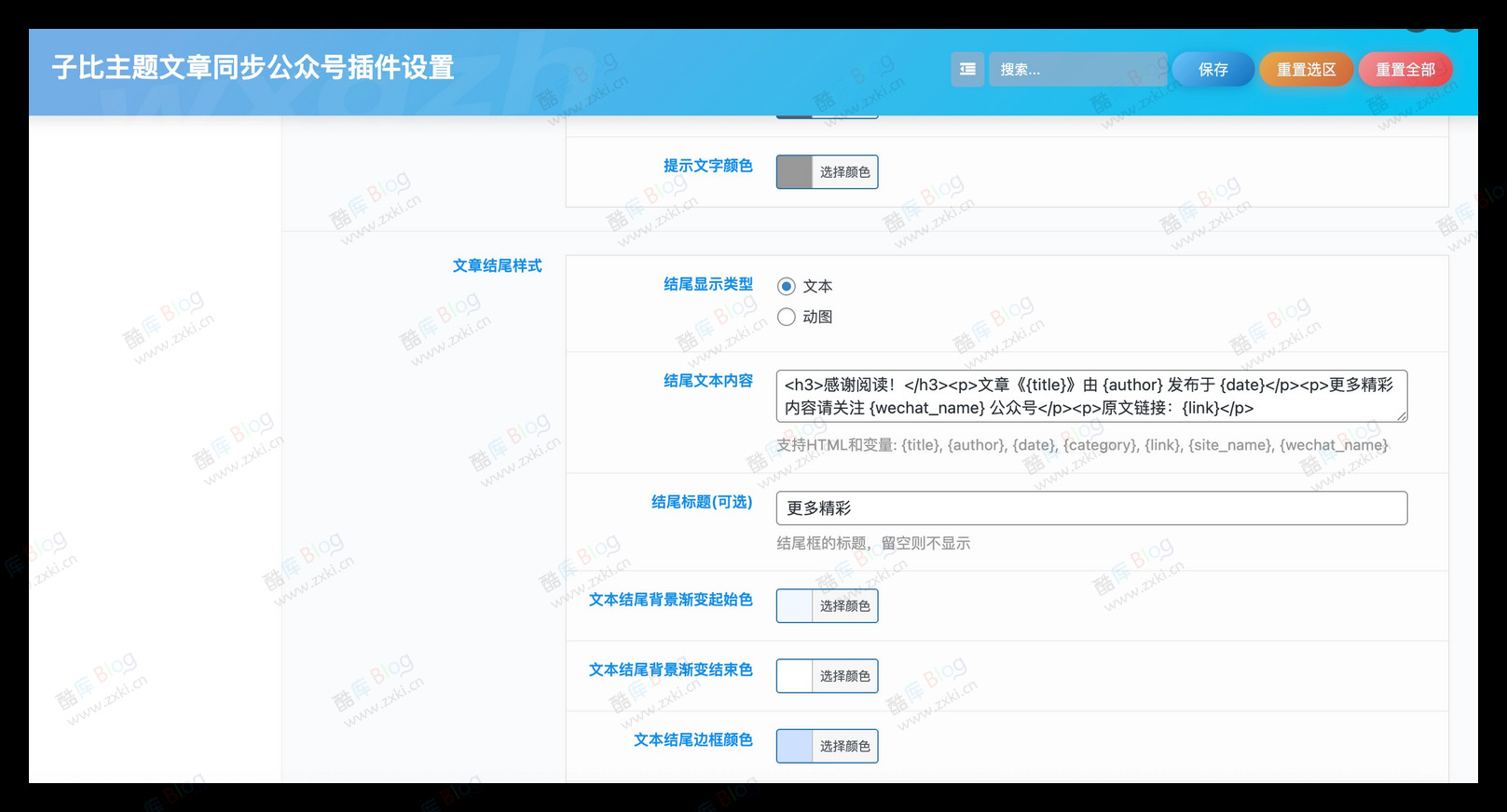 子比主题文章同步公众号插件