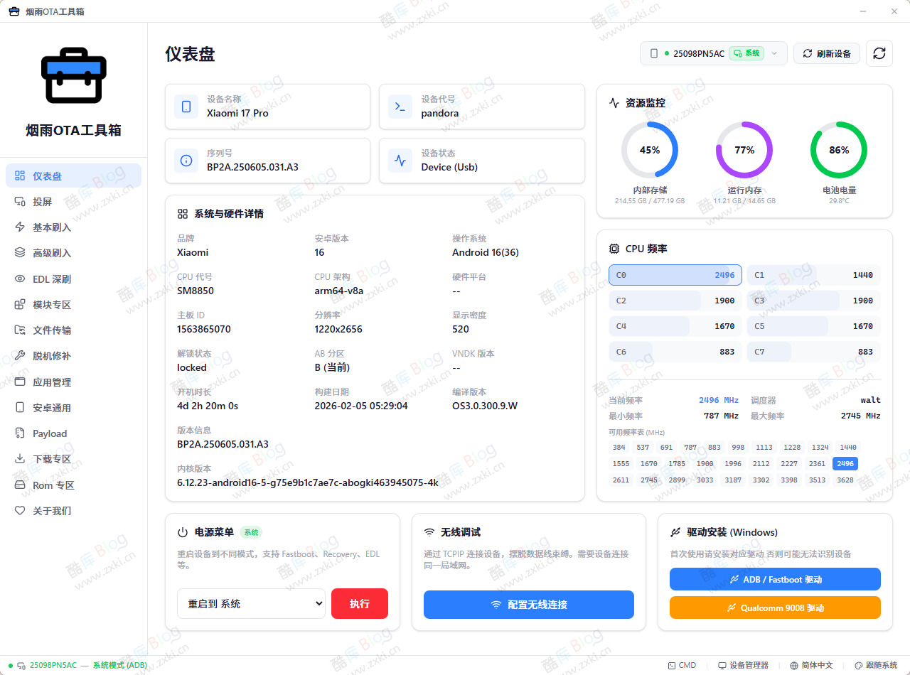 烟雨OTA - 安卓刷机/救砖/调试工具
