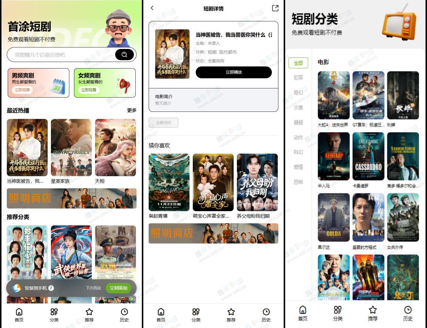 苹果CMS首涂第三十五套热门短剧模板