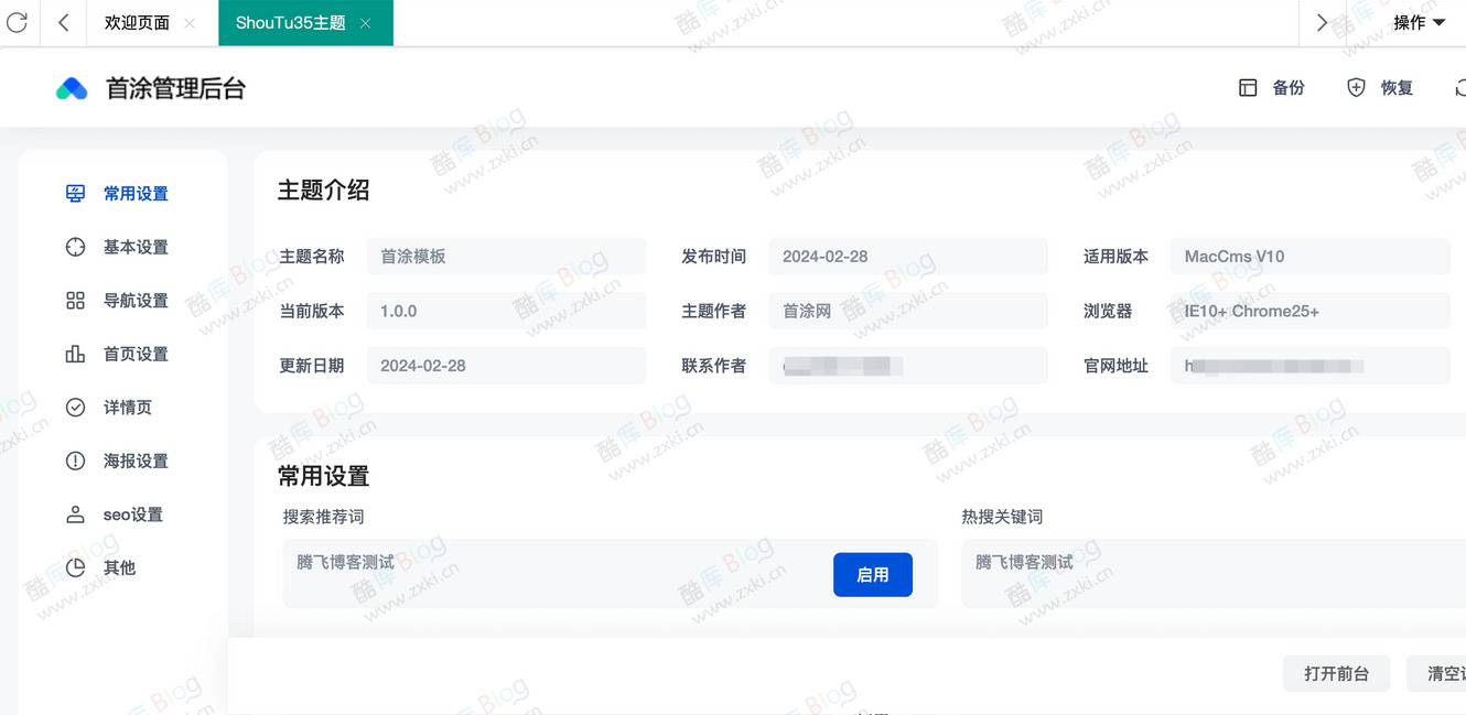 苹果CMS首涂第三十五套热门短剧模板 第6张插图