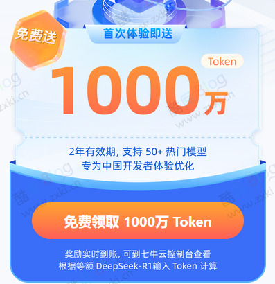 七牛云AI大模型领1000万Token，支持对接小龙虾