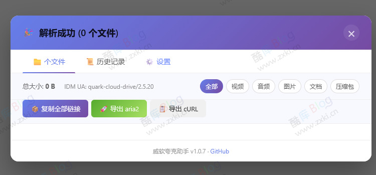 夸克网盘增强下载助手，威软夸克助手油猴