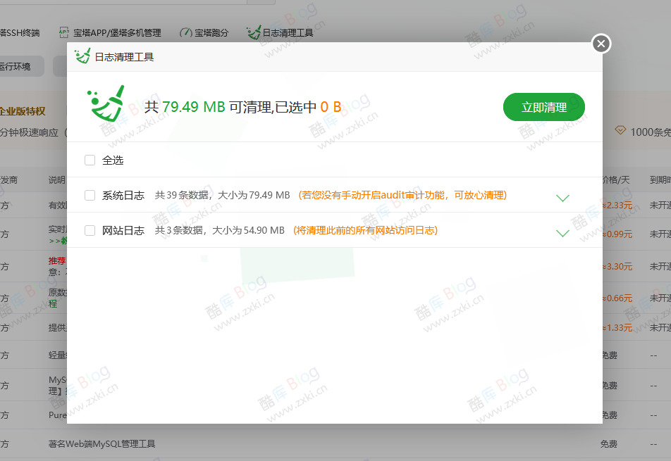 宝塔面板服务器磁盘占用过高排查与清理 第7张插图