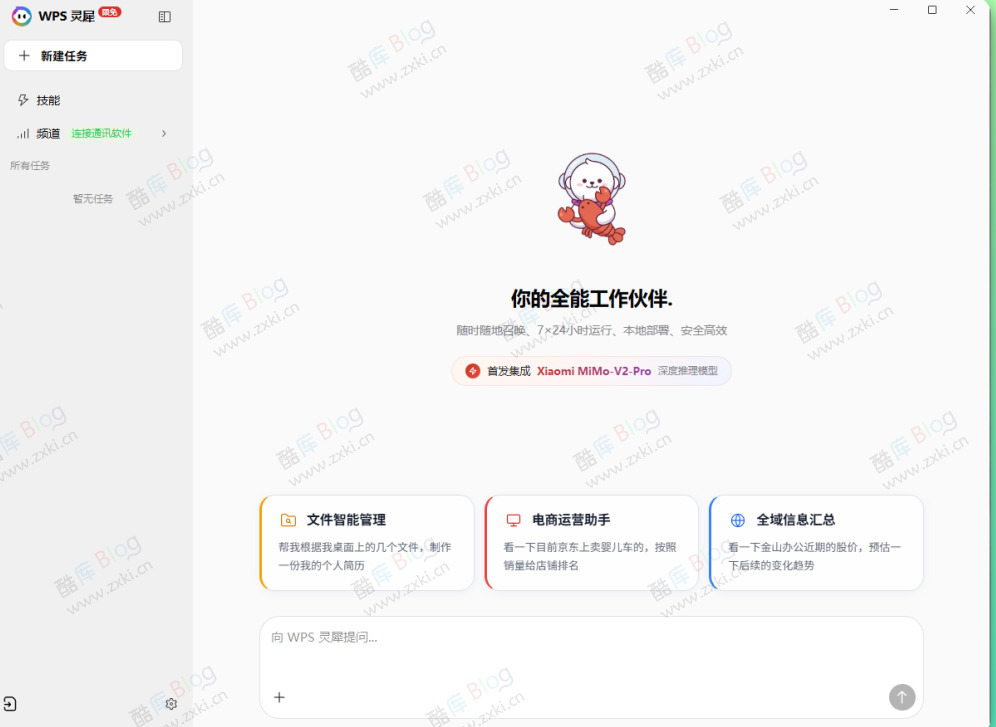 WPS灵犀Claw小龙虾首发集成 Xiaomi MiMo-V2-Pro 模型