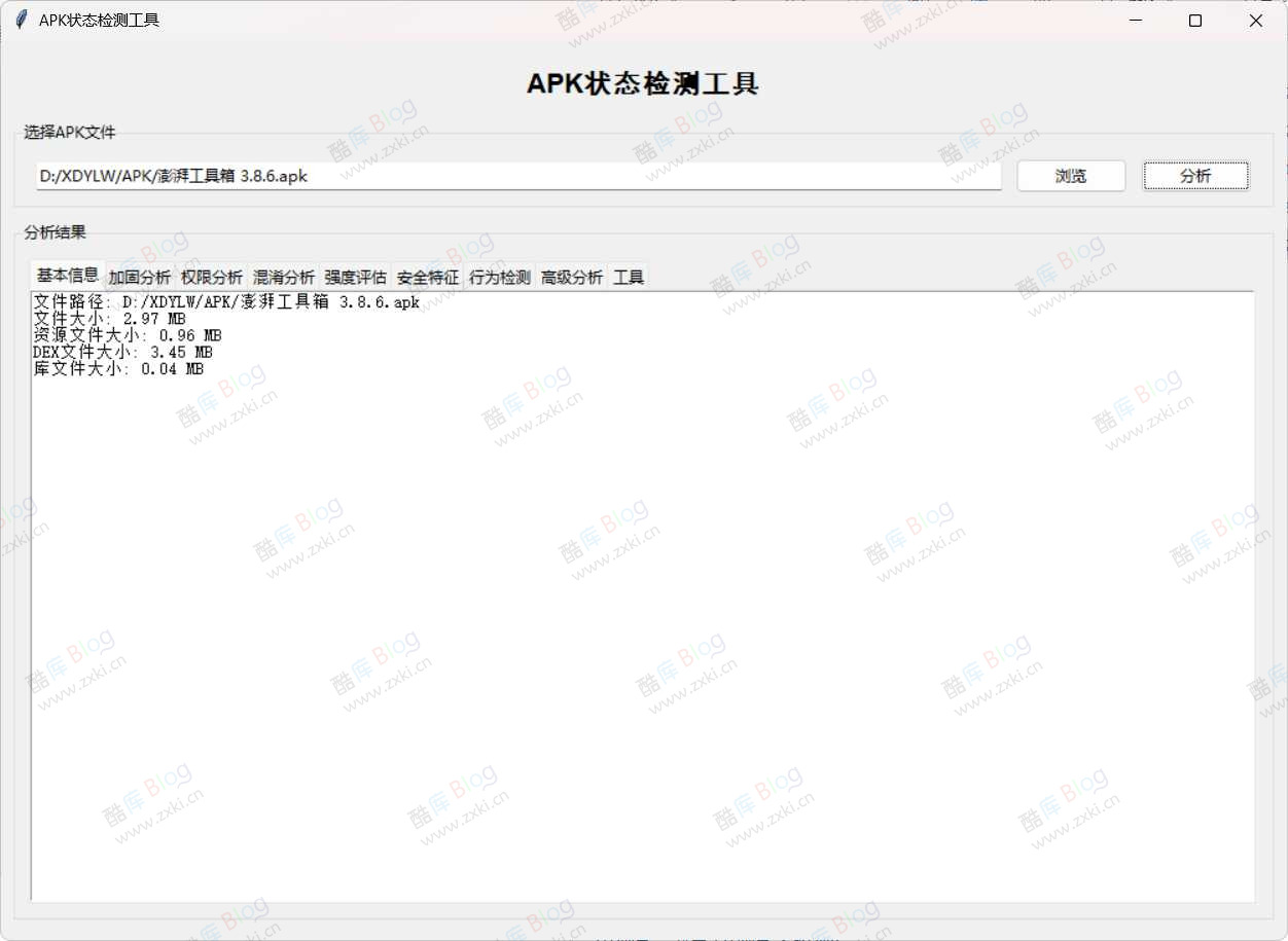 APK软件状态检测工具 第3张插图