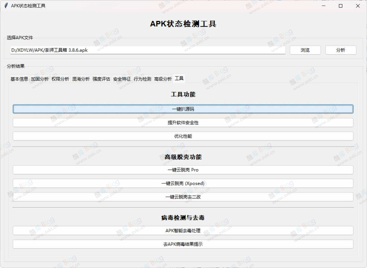 APK软件状态检测工具 第6张插图