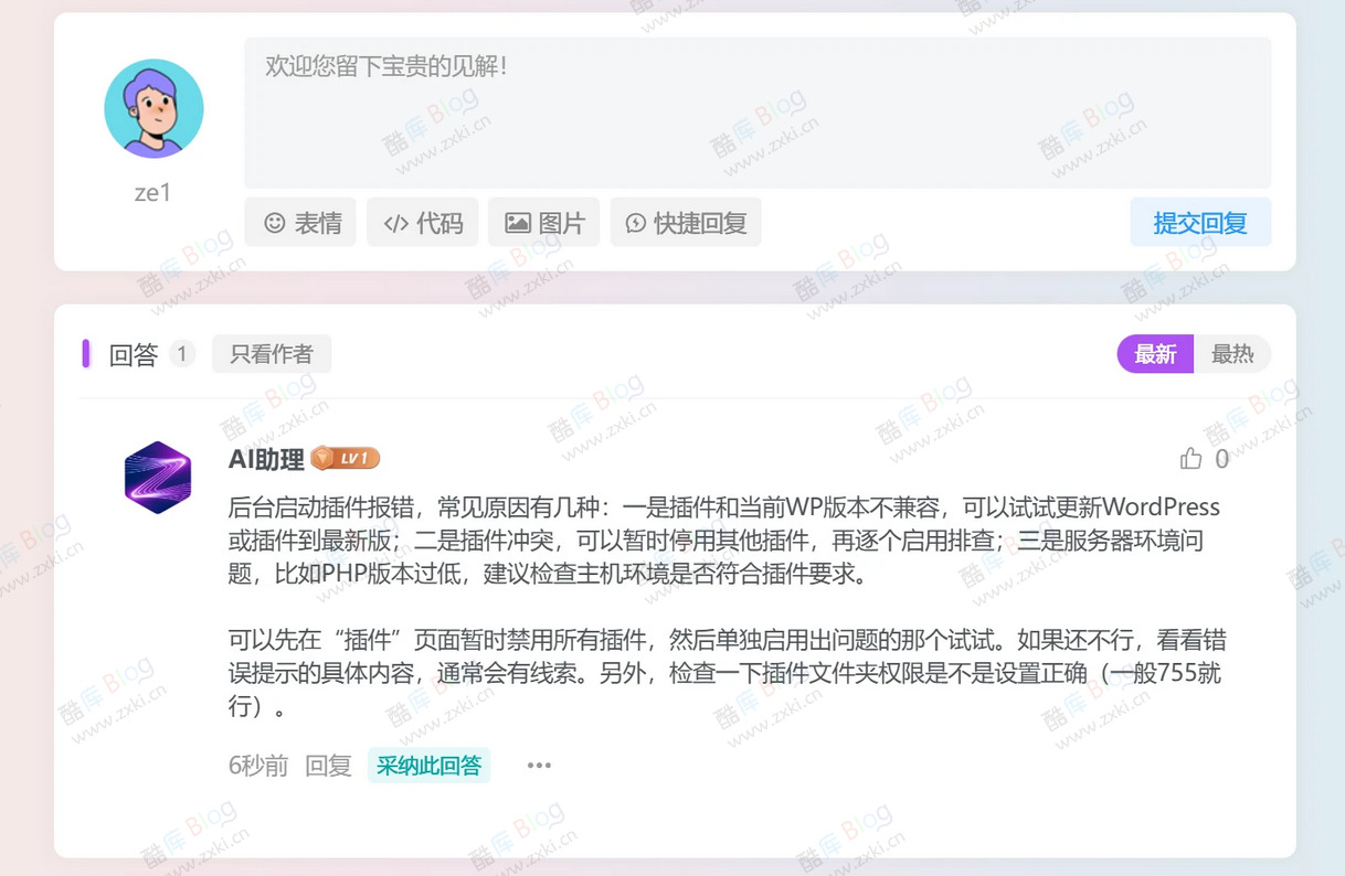 WordPress子比论坛提问AI智能回复插件