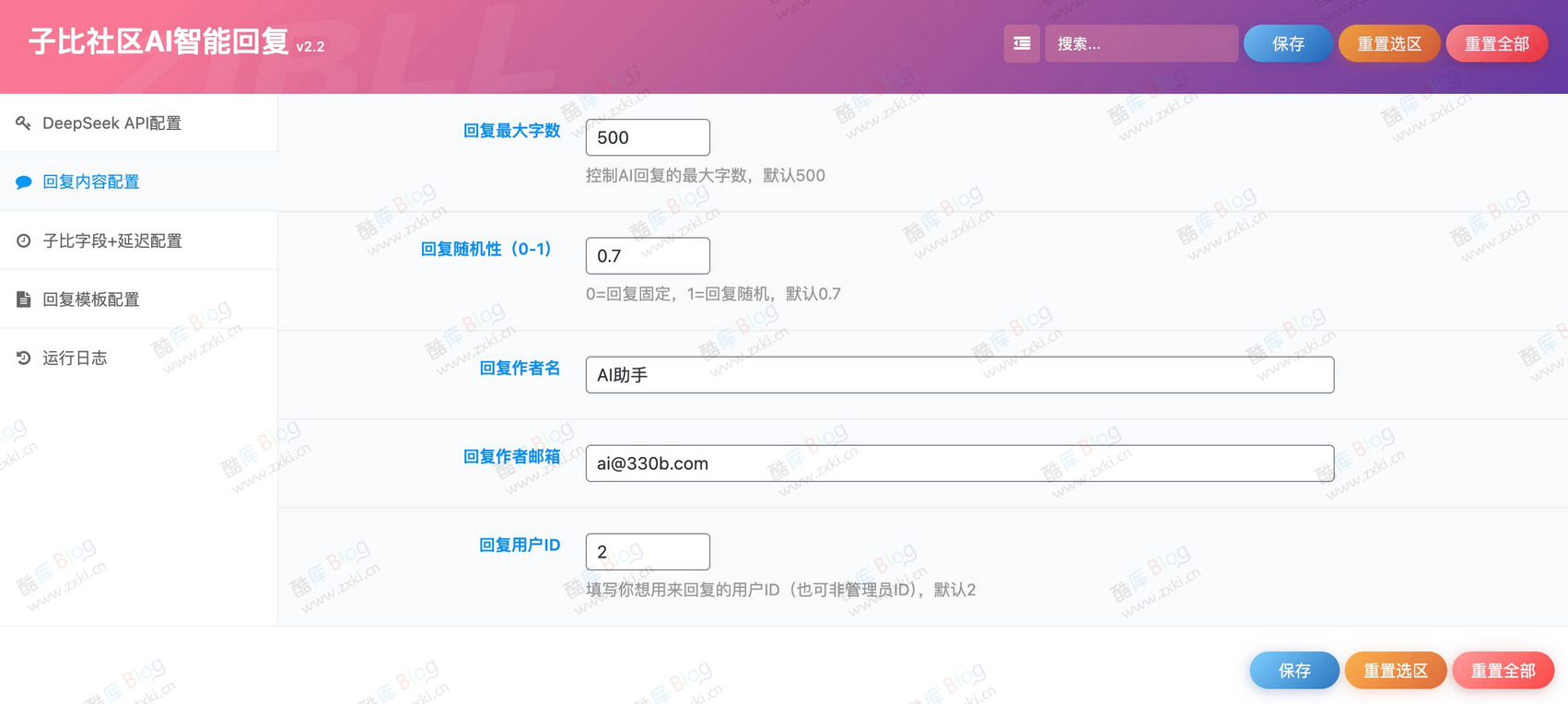 WordPress子比论坛提问AI智能回复插件 第6张插图 WordPress子比论坛提问AI智能回复插件 第6张插图
