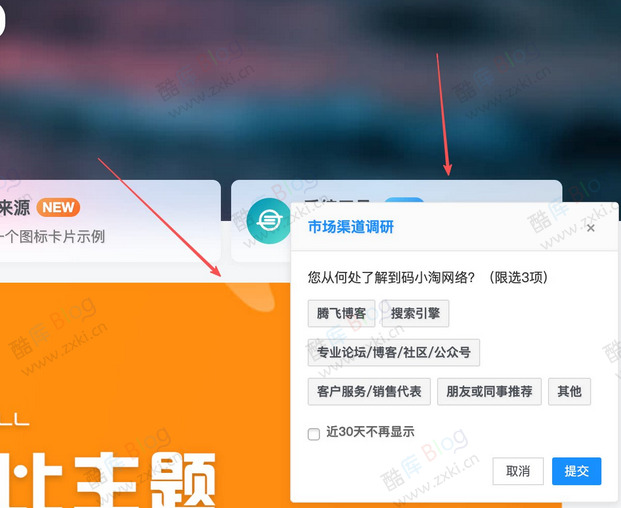 WordPress子比右下角用户来源调研插件