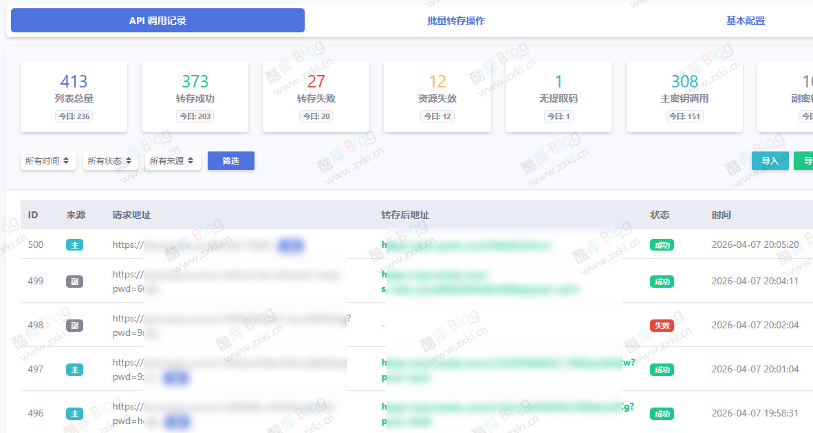 UC/夸克/百度网盘转存接口源码 第5张插图 UC/夸克/百度网盘转存接口源码 第5张插图