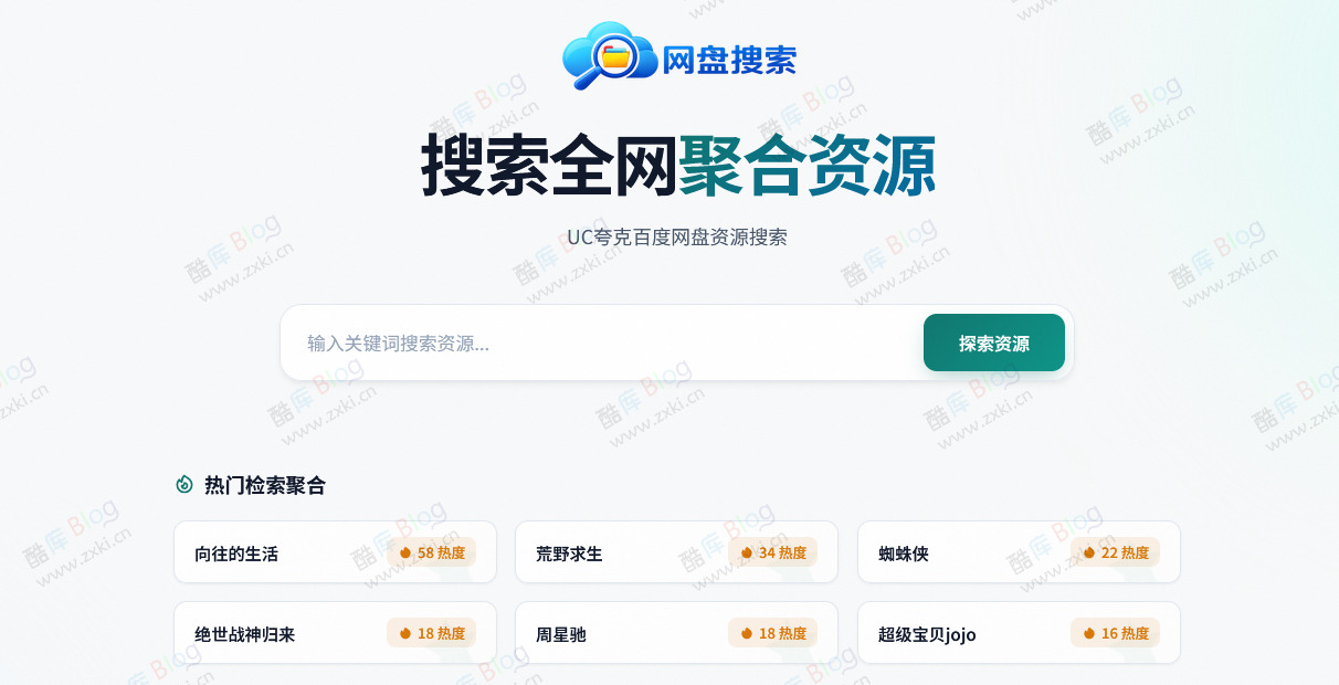 网盘资源搜索