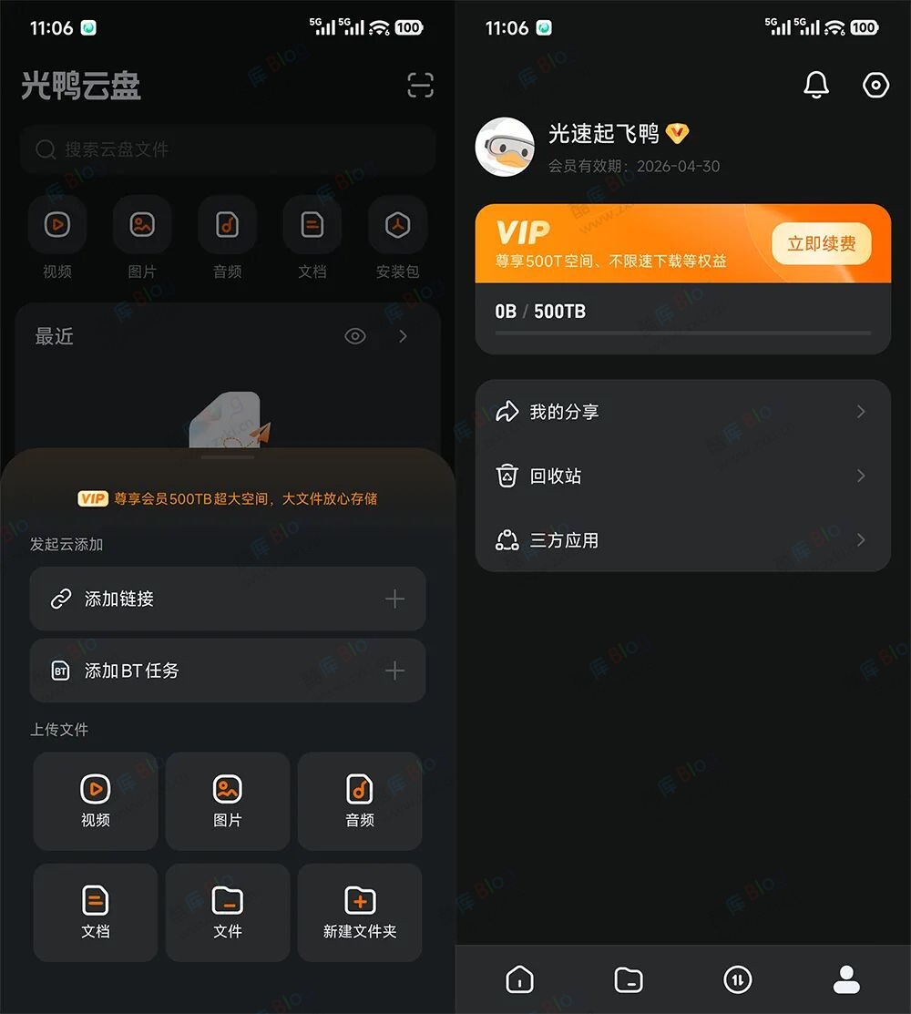 迅雷光鸭云盘注册送 VIP 权益 500TB 容量