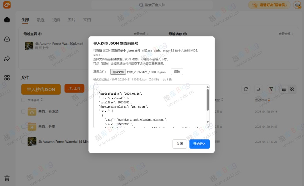 从百度/夸克/天翼/123网盘秒传文件导入光鸭云盘油猴