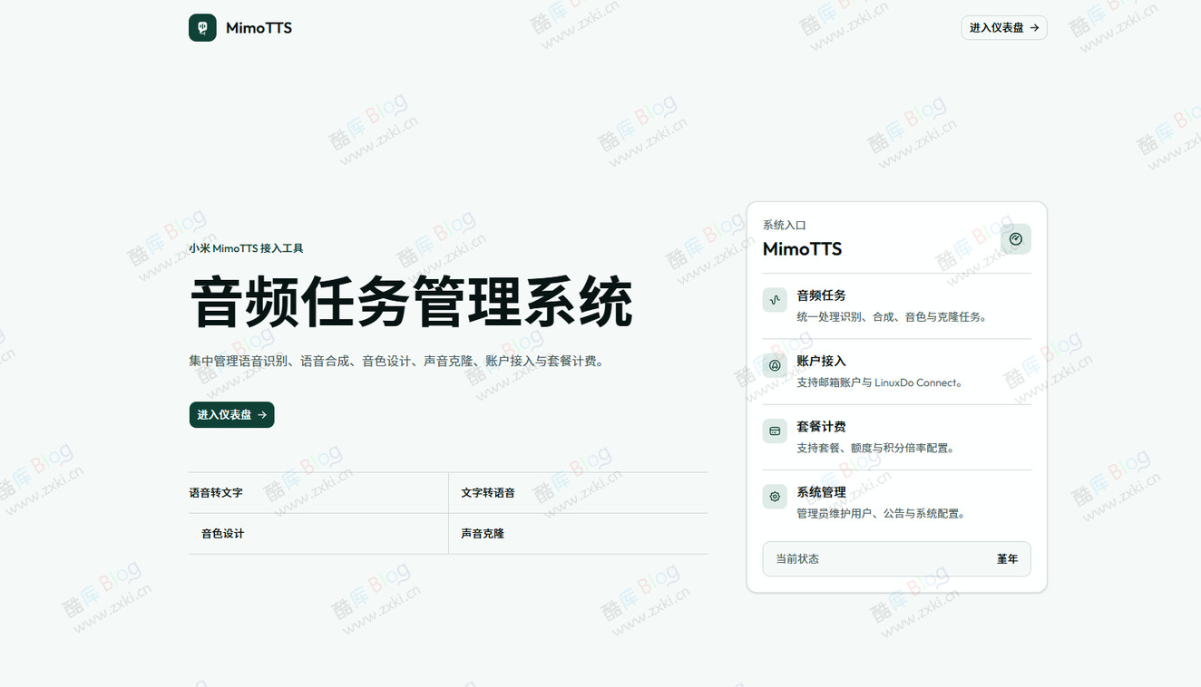 小米MimoTTS接入工具项目