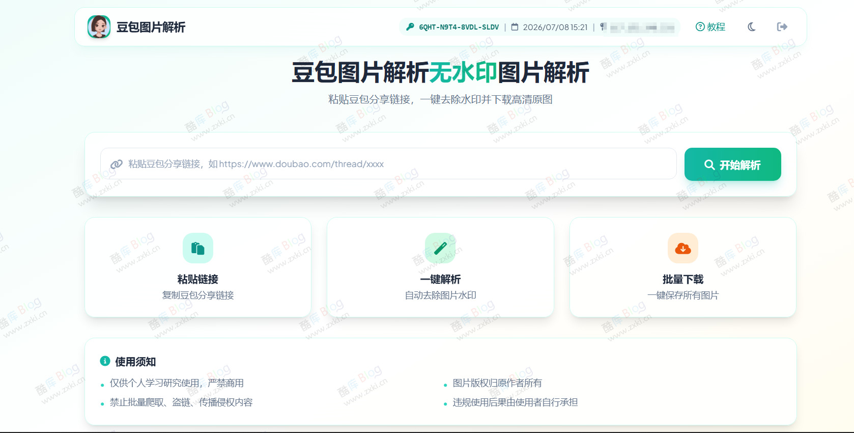 豆包无水印图片解析工具源码