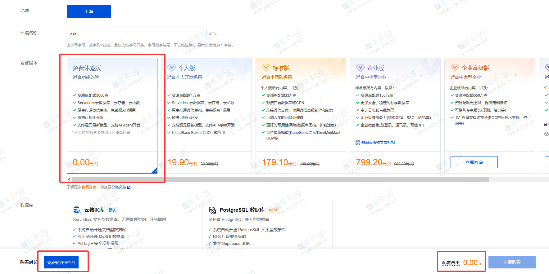免费领腾讯云4核8GB轻量服务器 第3张插图