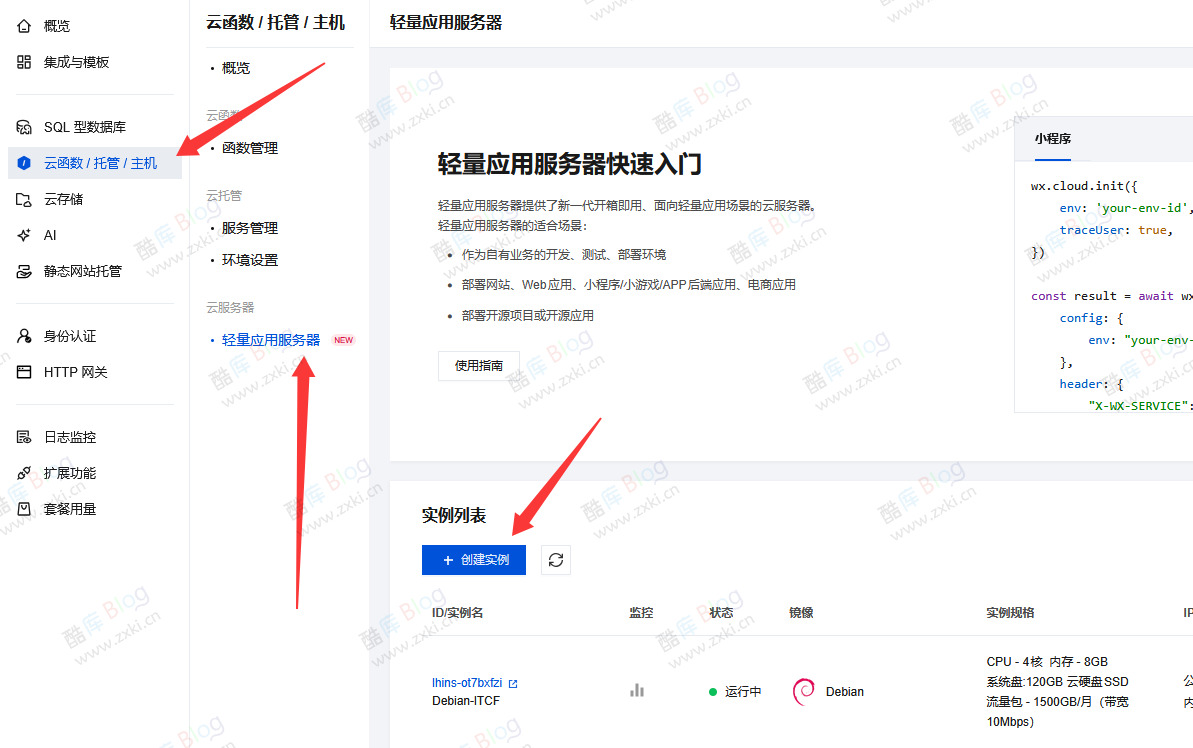 免费领腾讯云4核8GB轻量服务器 第6张插图