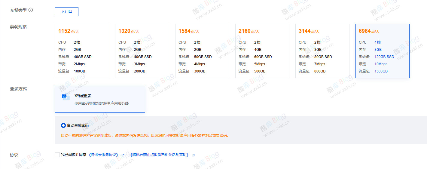 免费领腾讯云4核8GB轻量服务器 第7张插图