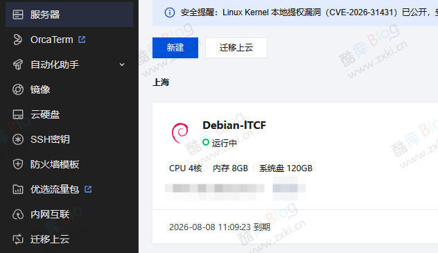 免费领腾讯云4核8GB轻量服务器 第8张插图