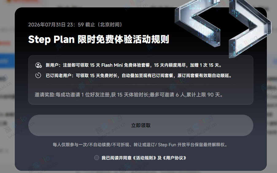 免费领阶跃星辰 Coding Plan