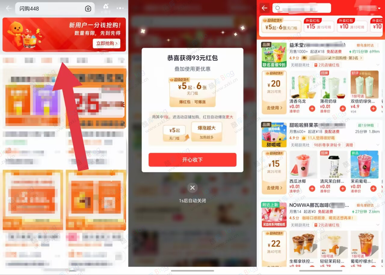 淘宝闪购抢超级吃货卡