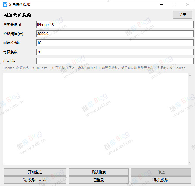 闲鱼价格实时监控提醒工具 第5张插图 闲鱼价格实时监控提醒工具 第5张插图