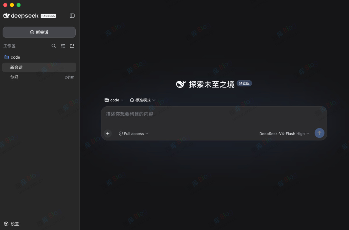 DeepSeek Harness桌面端直装免手动配置 Node.js 第5张插图 DeepSeek Harness桌面端直装免手动配置 Node.js 第5张插图