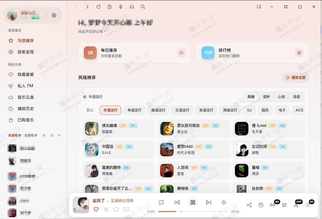 EchoMusic v2.3.1 酷狗音乐概念版电脑版 第5张插图 EchoMusic v2.3.1 酷狗音乐概念版电脑版 第5张插图