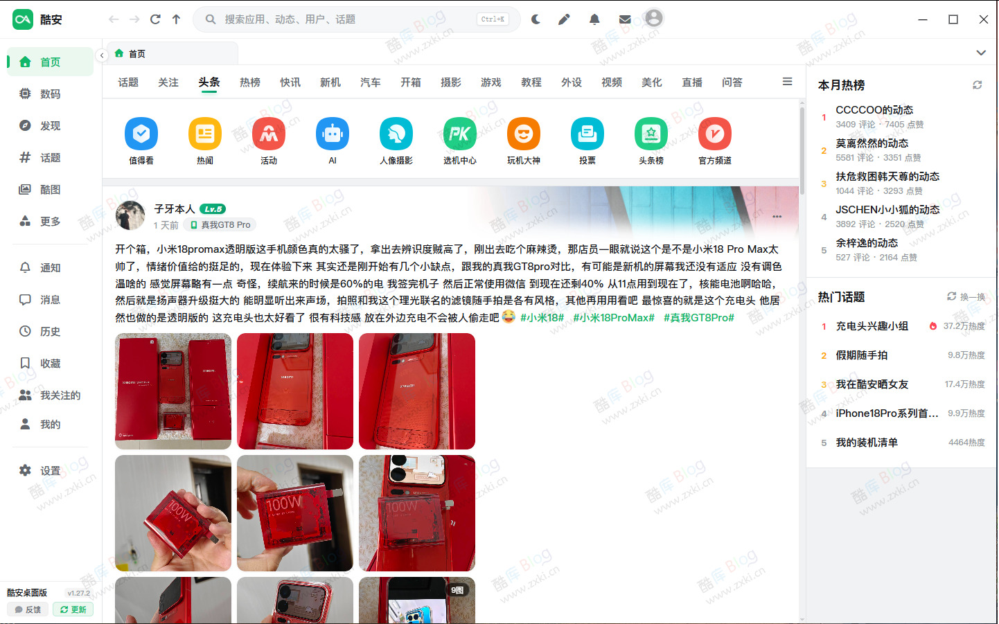 酷安第三方电脑桌面版 coolapk-desktop v1.27.1 第5张插图 酷安第三方电脑桌面版 coolapk-desktop v1.27.1 第5张插图