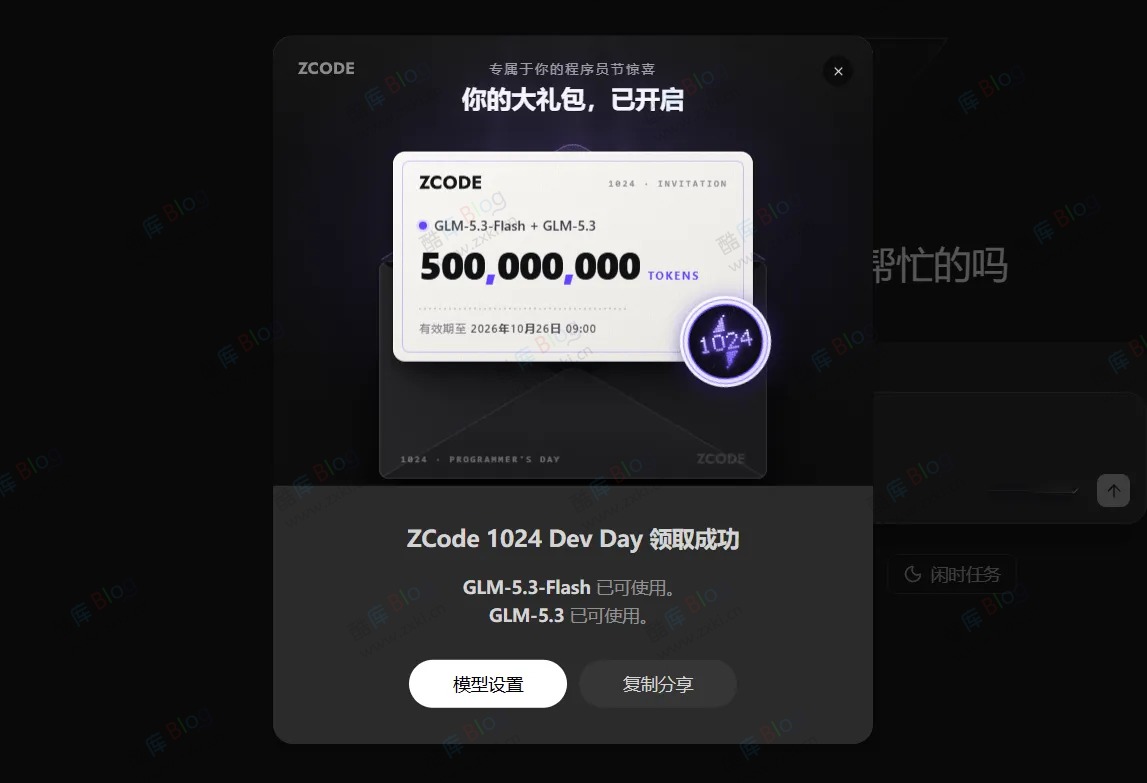 GLM免费领取GLM5.3大模型5亿Tokens，3天有效